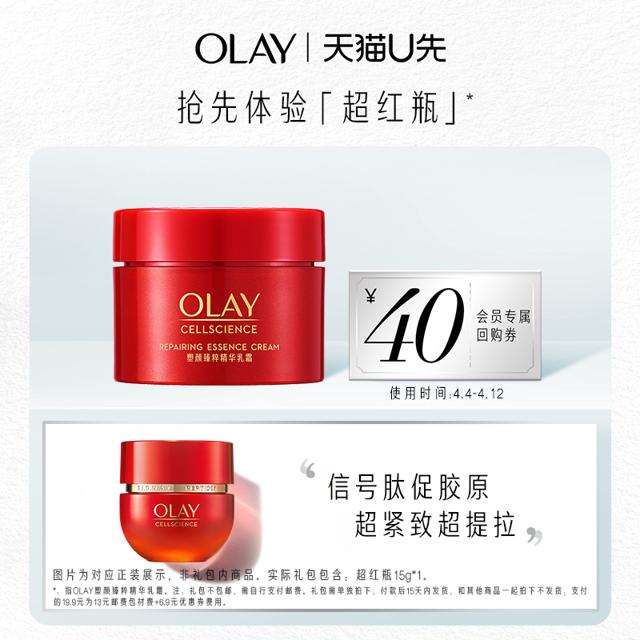 OLAY 玉兰油 新生塑颜臻粹精华乳霜 体验装15g