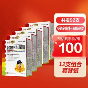 扶娃 葡萄糖酸钙锌口服溶液 10ml 孕妇儿童补钙酸钙锌口服液 92支