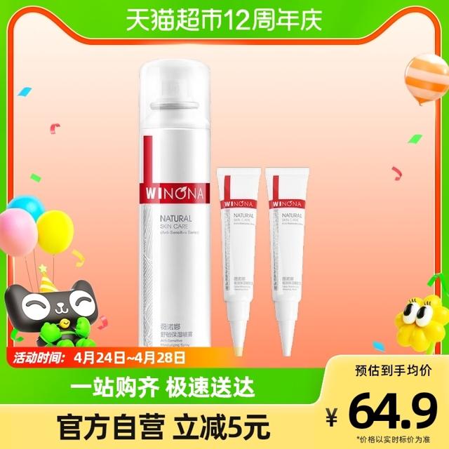 WINONA 薇诺娜 补水保湿涂抹面膜喷雾套装15g*2+50ml