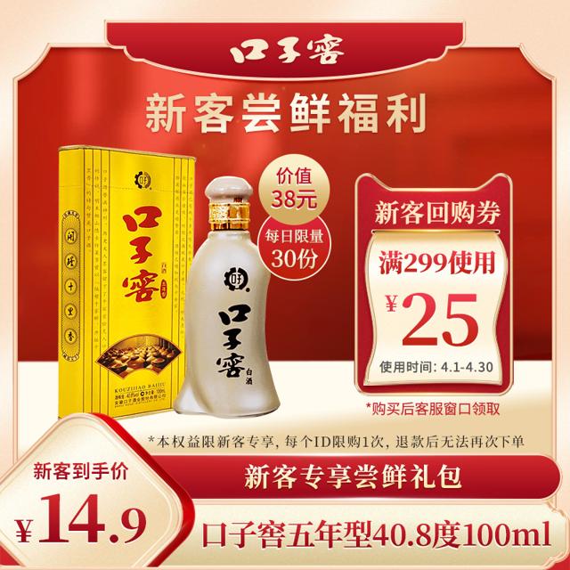 口子窖 5年型40.8度100ML随心装纯粮食白酒安徽