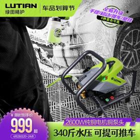 LUTIAN 绿田 星锐SHARP-S8 电动洗车器 2600W