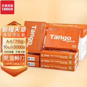 PLUS会员：TANGO 天章 新橙天章 A4打印纸 70g 500张/包*10包