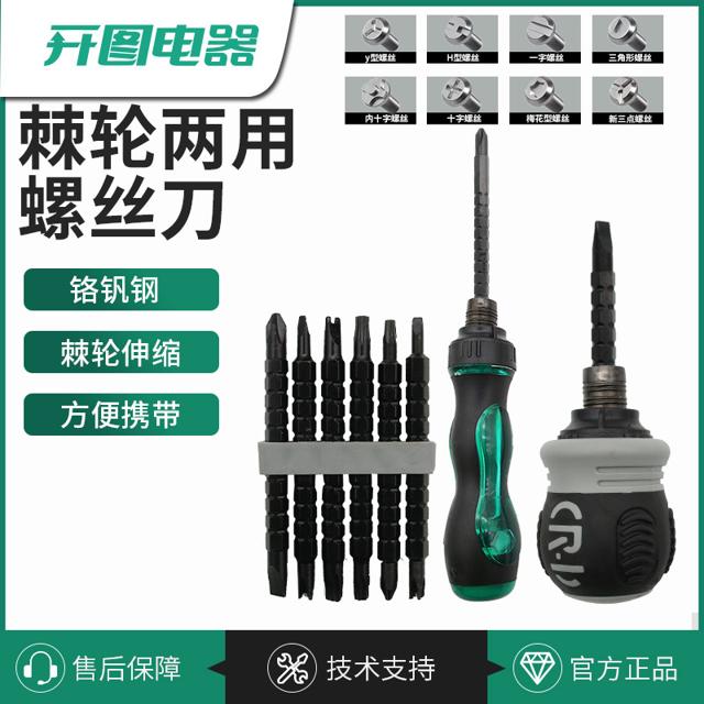 棘轮异形螺丝刀套装多功能梅花两用一字十字两用伸缩起子家用双向