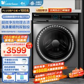 PLUS会员：小天鹅 水魔方系列 TG100V88WMUIADY5 滚筒洗衣机 10kg 银色