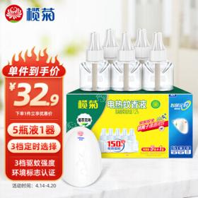 PLUS会员：lanju 榄菊 电蚊香液 5瓶150晚+定时加热器