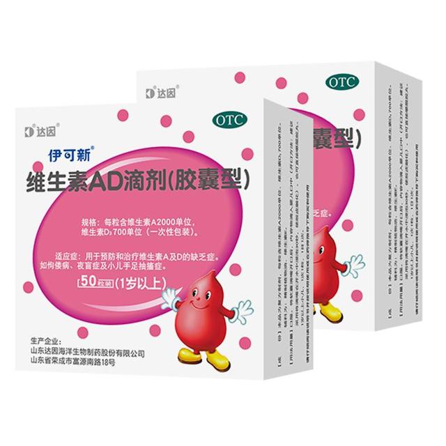 0.9/粒2盒 伊可新维生素AD滴剂100粒