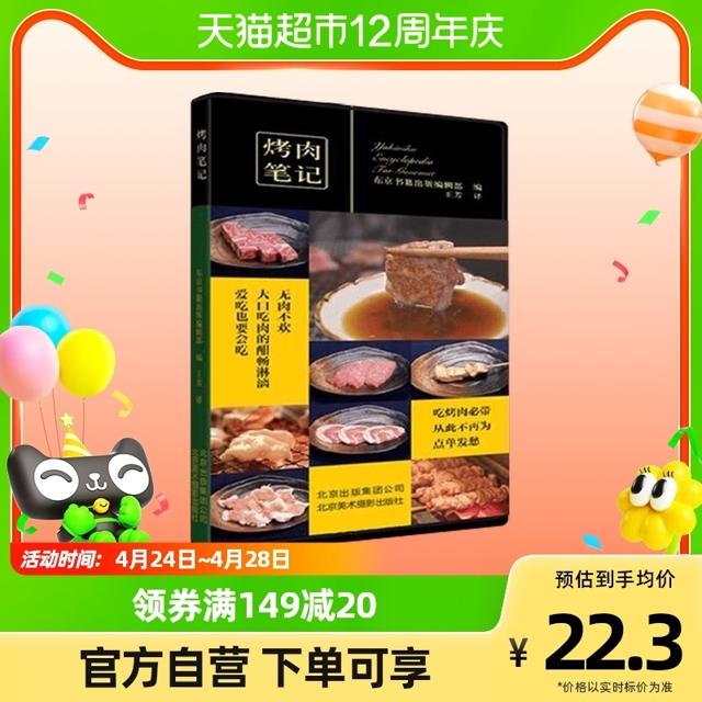 88VIP：《烤肉笔记》