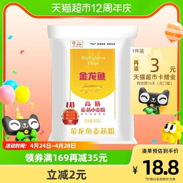 88VIP：金龙鱼 高筋 麦芯小麦粉 5kg