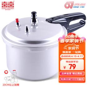 双喜 LM-02AF16 压力锅 2.2L