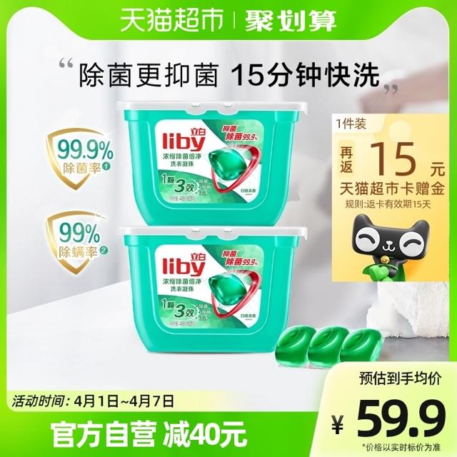 Liby 立白 除菌洗衣凝珠8G*52颗*2盒浓缩除螨留香