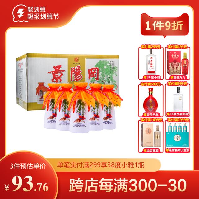 景阳冈38/46度小酒壶国产浓香型粮食白酒整箱240ml*12瓶