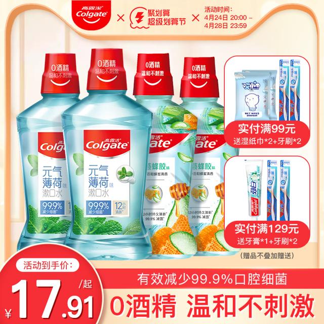 Colgate 高露洁 漱口水 500ml