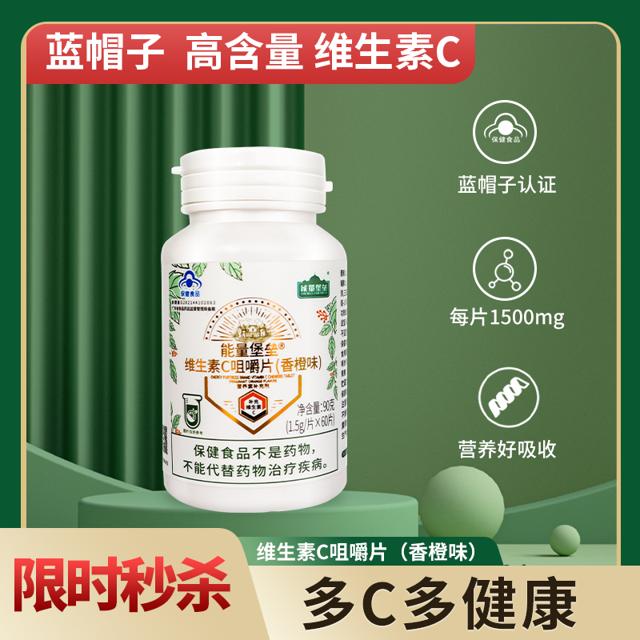 能量堡垒 维生素C咀嚼片 60片