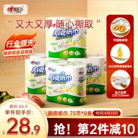心相印 卷纸/厨房用纸75节*8卷纸巾食品接触级（整箱销售 ）