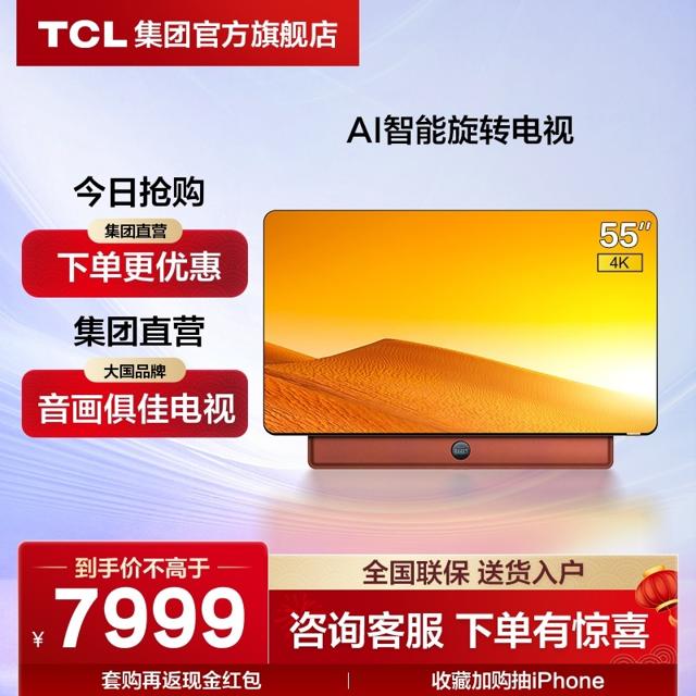 TCL XESS旋转智屏系列 液晶电视