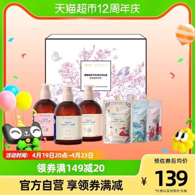 88VIP：LYCOCELLE 绽家 奢香植萃内衣洗衣液礼盒 1200ml