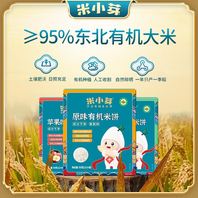 1盒有机米饼儿童饼干零食送宝宝辅食食谱