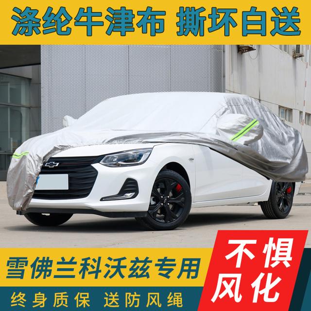 KUST 酷斯特 雪佛兰新科沃兹雪弗莱科鲁兹经典克鲁兹汽车车衣车罩防晒防雨车套