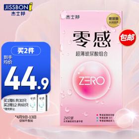 jissbon 杰士邦 玻尿酸安全套 24只+赠零感超薄6只