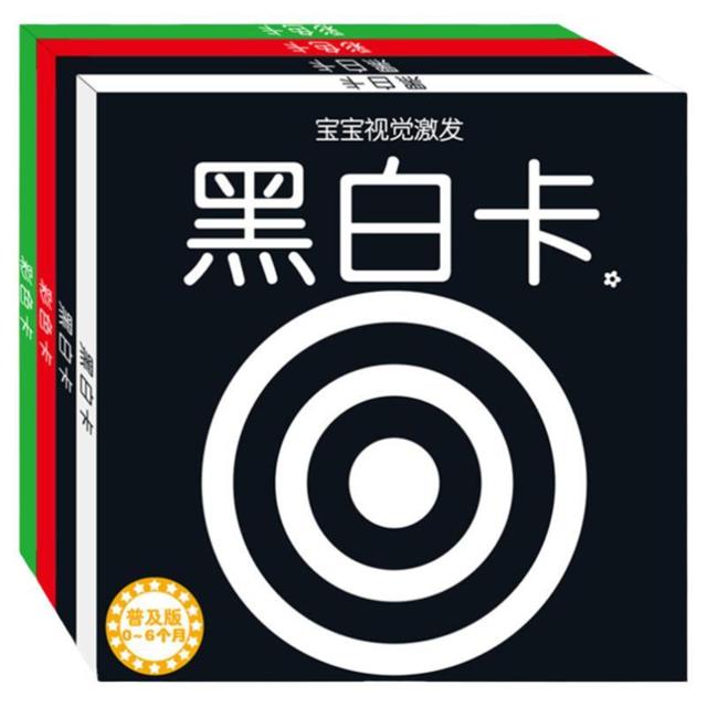 海润阳光 黑白卡婴儿追视早教卡新生儿0到3个月彩色卡视觉激发闪卡