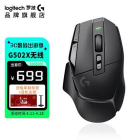 logitech 罗技 G502 X 无线鼠标 25600DPI