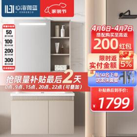 PLUS会员：SHKL 心海伽蓝 4475 奶茶风美妆智能镜柜浴室柜 80CM