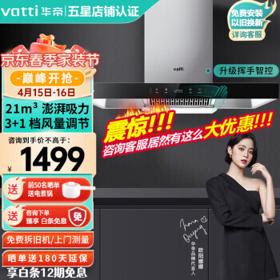 PLUS会员：VATTI 华帝 CXW-270-i11129S 顶吸式吸油烟机