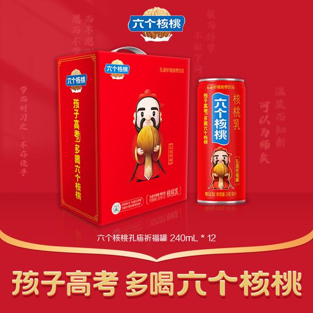 养元 六个核桃 高考孔庙祈福罐核桃乳240ml*12罐整箱装植物蛋白饮料