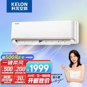PLUS会员：KELON 科龙 mini+系列 KFR-35GW/QAA1(1P69) 新一级能效 壁挂式空调 1.5匹