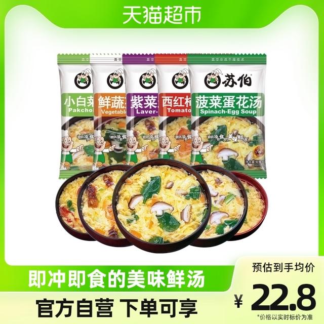 苏伯 速食汤6g全家福礼包6g*20包出行宿代餐饱腹汤料包方便即食品