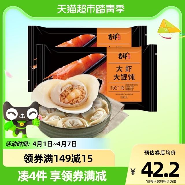 吉祥馄饨 吉祥大虾大馄饨521g（18粒装）