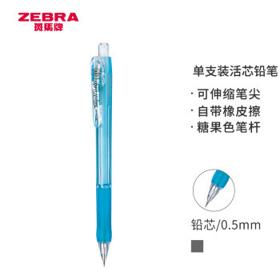 ZEBRA 斑马牌 MN5 自动铅笔 0.5mm 单支装 多色可选