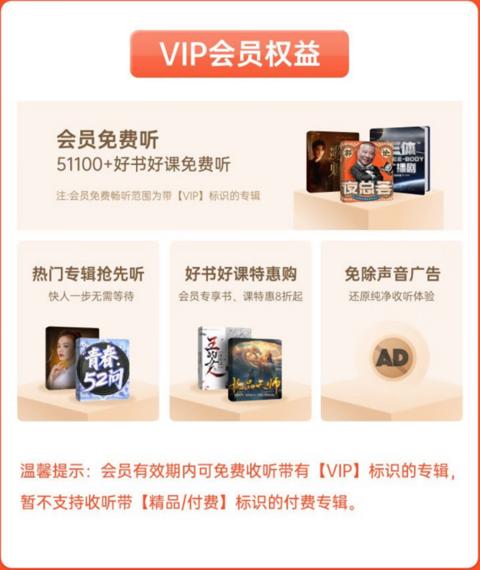 喜马拉雅 VIP会员年卡