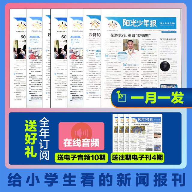 《阳光少年报》（2023年总247-250期、共4期）