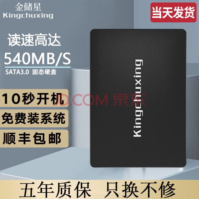 Kingchuxing 金储星 SSD固态硬盘 台式机笔记本电脑固态硬盘SATA3.0高速读写硬盘 512GB（官配）