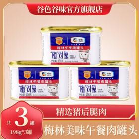 MALING 梅林 经典美味午餐肉罐 198g/3罐