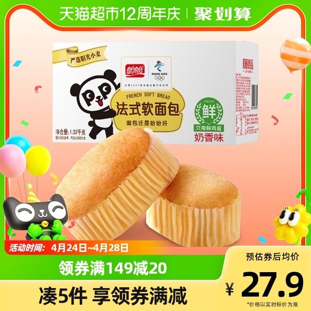 盼盼 法式软面包1320g*1箱小面包整箱早餐蛋糕点零食过年货送礼盒