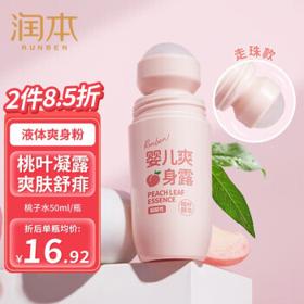 RUNBEN 润本 桃叶精华系列 婴儿走珠爽身露 50ml