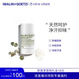 MALIN+GOETZ 尤加利爽身香体膏28g天然呵护净汗抑味止汗棒马林狗子止汗膏