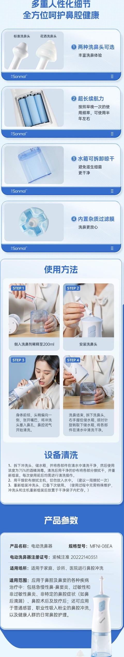 朔茂 MFNI-08EA电动洗鼻器 赠洗鼻盐2g*50包