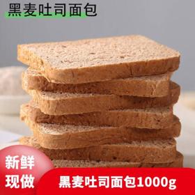 自然道 全麦黑麦面包 1000g*1箱（40片）