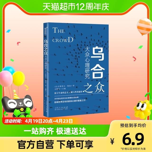 88VIP：《乌合之众：大众心理研究》