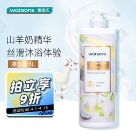 watsons 屈臣氏 山羊奶醇香沐浴乳 1L
