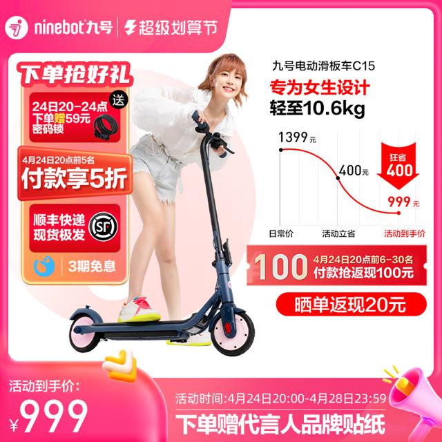 Ninebot 九号 C15 电动滑板车 蓝粉色