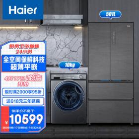 Haier 海尔 BCD-501WGHFD14S8U1+精华洗洗衣机 EG100MATESL6 零嵌冰洗套装