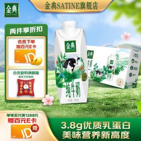 有券的上：SATINE 金典 乳蛋白 纯牛奶 250ml*10盒