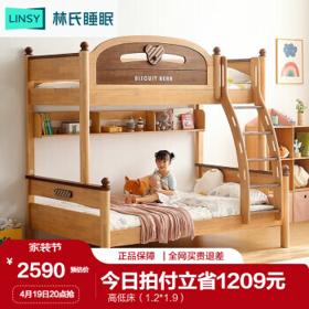 PLUS会员：林氏木业 LINSY 林氏睡眠 上下铺儿童床LH064A1 高低床 120*190cm