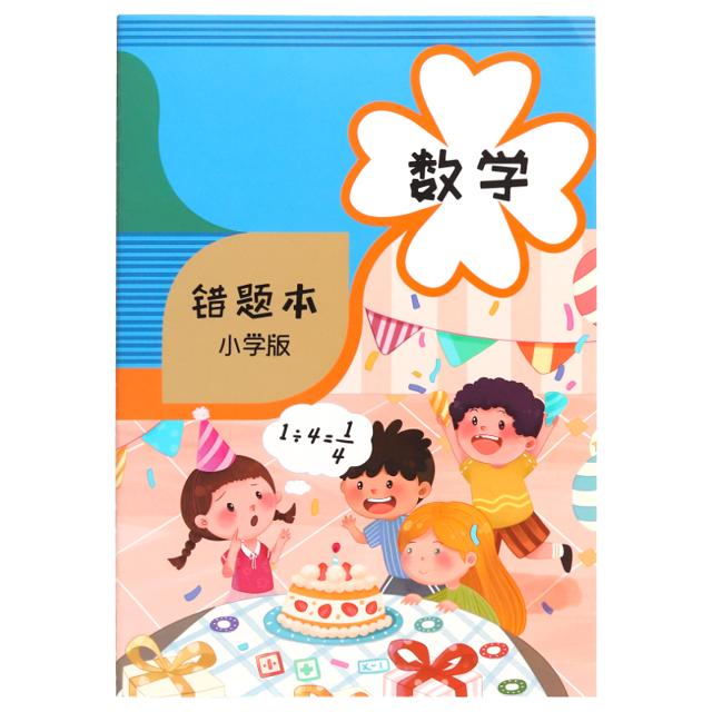 错题本小学一年级错题本集二年级三年级小学生专用纠错本数学改错本英语记错集错本整理语文四五六年级订正本