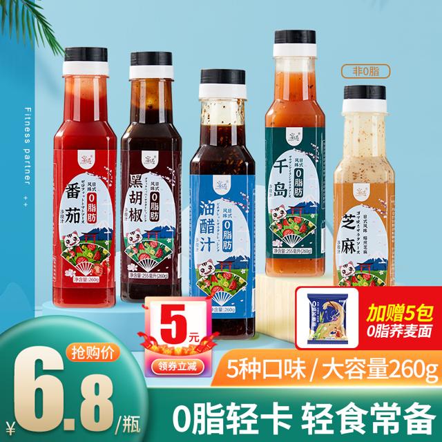 椒达人 油醋汁0脂肪低脂减轻卡蔬菜沙拉酱料大拌汁焙煎芝麻水煮轻食酱料
