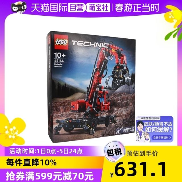 LEGO 乐高 机械组系列 42144 物料装卸机